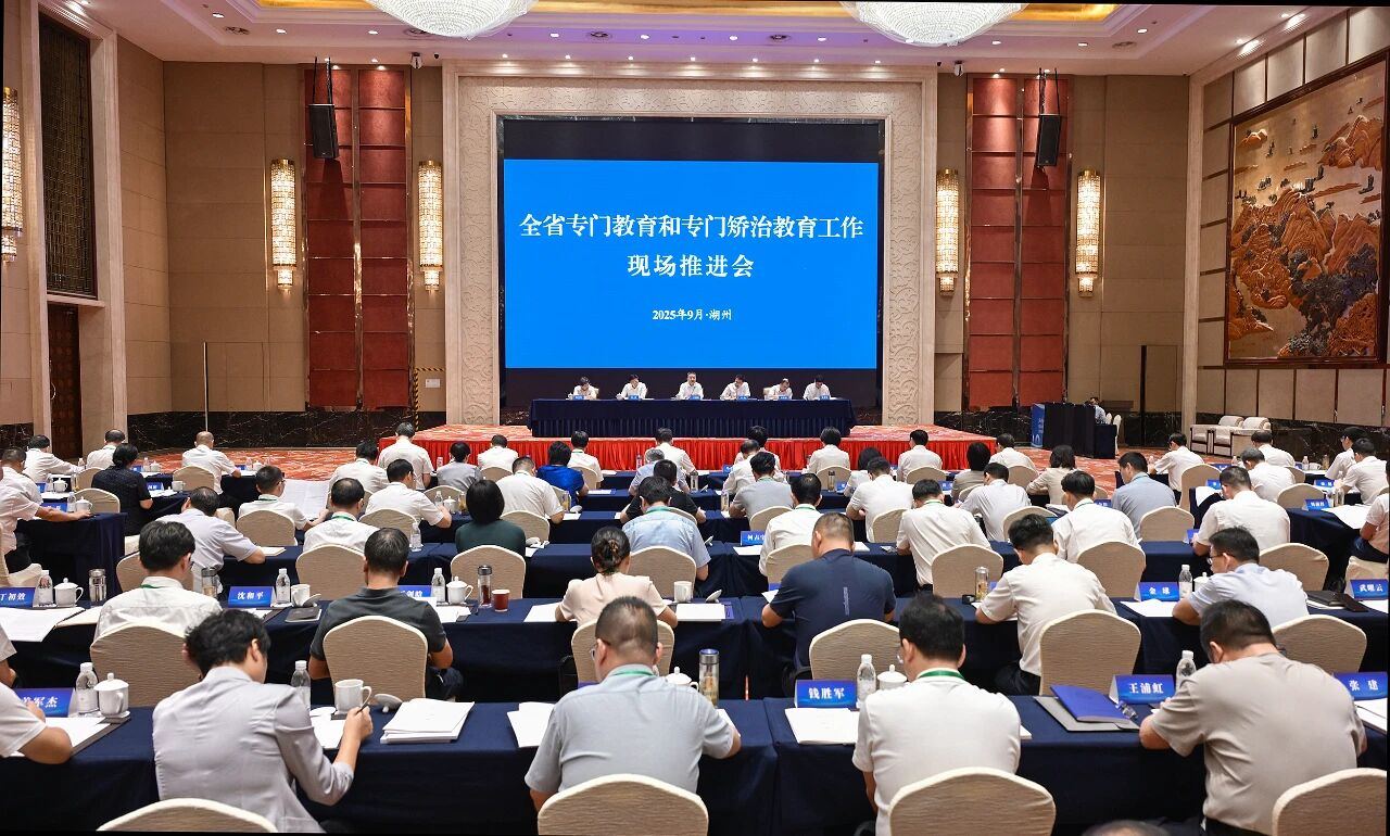 全省專門教育和專門矯治教育工作現場推進會召開